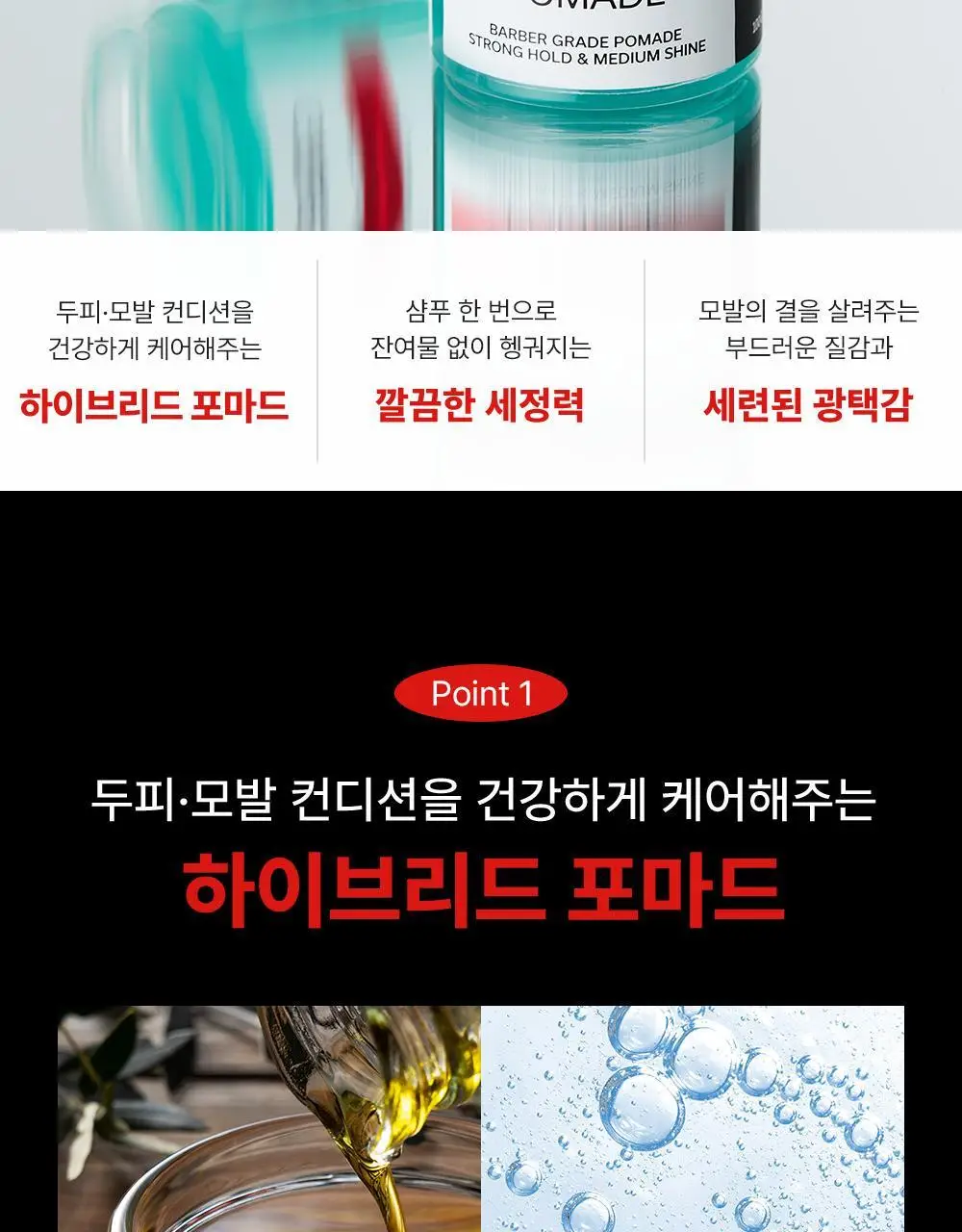 [압도적1등]그라펜 해수 포마드 100g 단품/기획 상세페이지 4